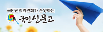 기본배너-국민 신문고